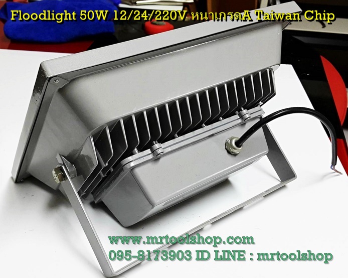 Floodlight 50W 12V,สปอร์ตไลท์ 50W,สปอร์ตไลท์ 50วัตต์,ฟลัดไลท์50W,